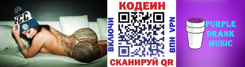хочу наркоту  Касли  Кодеиновый сироп Lean Purple Drank 